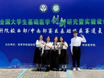 【喜报】JVID
学子在第十届全国大学生基础医学创新研究暨实验设计论坛总决赛获1金3银3铜佳绩