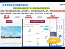 数智赋能医学教育：治趣临床思维训练系统全场景应用培训