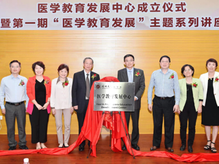 医学教育发展中心