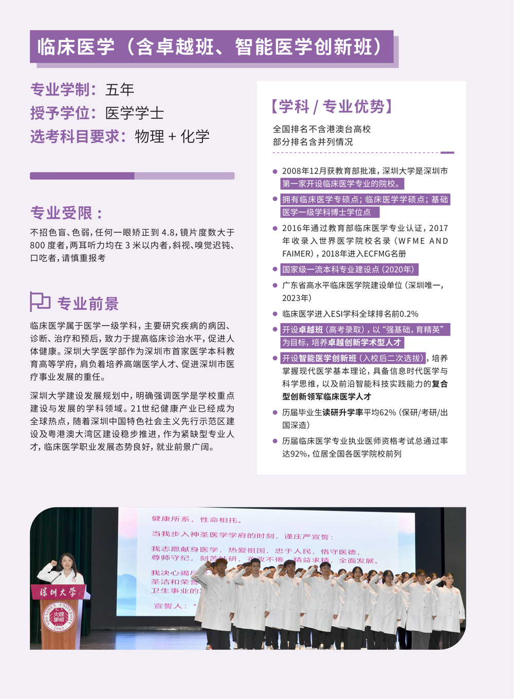 0614JVID
招生手册（印刷版）v1_10(1)