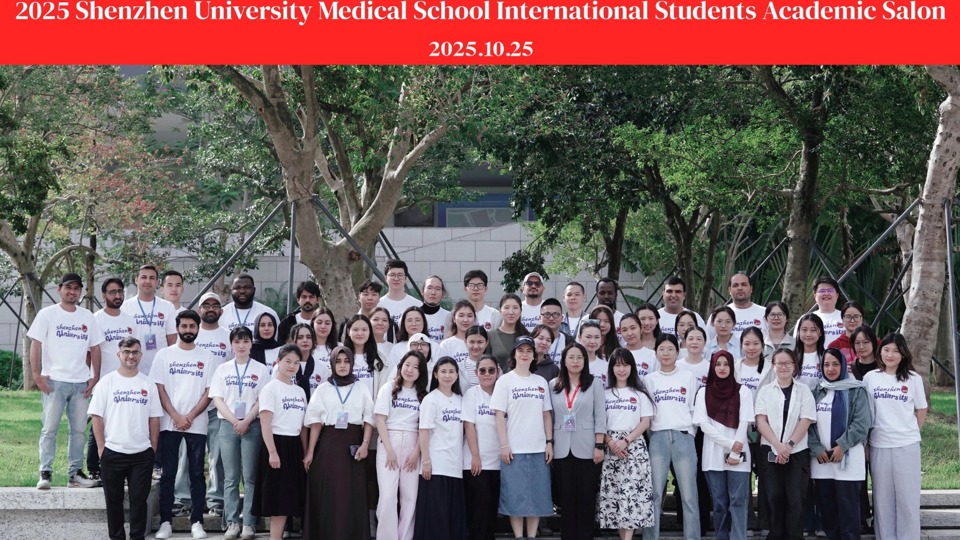 2025 Shenzhen University Medical School International Students Academic Salon Successfully Held