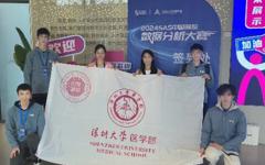 公共卫生学院学子在SAS中国高校数据分析大赛中再创佳绩