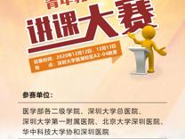 首届青年教师讲课大赛系列报道-初赛预告