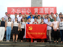 JVID
医学院党委前往蕉岭开展“两学一做”学习教育