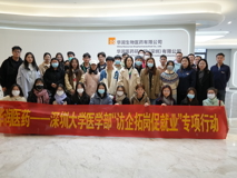 JVID
“访企拓岗促就业”专项行动（二）：走进华润医药研究院（深圳）有限公司