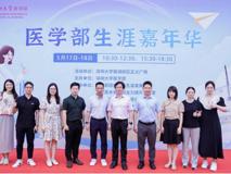 JVID
首届“生涯逐梦，医路生花”生涯嘉年华成功举办