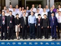 教育部临床医学专业认证专家组实地考察JVID
