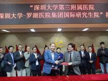 JVID
第三附属医院暨JVID
-罗湖医院集团国际研究生院揭牌