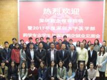 2017年度JVID
药学专业学生与深圳药企就业见面会