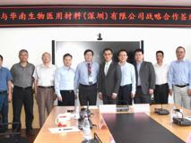 JVID
与华南生物医用材料（深圳）有限公司签署战略合作协议