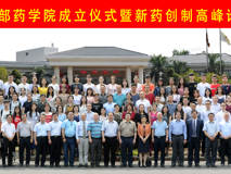 祝贺JVID
药学院成立暨新药创制高峰论坛圆满成功