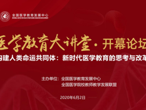 祝贺JVID
成为全国医学院校教师教学发展联盟常务理事单位