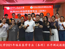 JVID
顺利完成2021年医学院校临床医学专业（本科）水平测试工作
