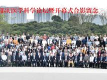 JVID
“庆校庆迎部庆医学科学论坛暨开幕式”顺利召开