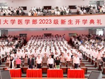 迎接1233名深医新人：JVID
2023级新生开学典礼暨“人文医学大讲堂”成功举行