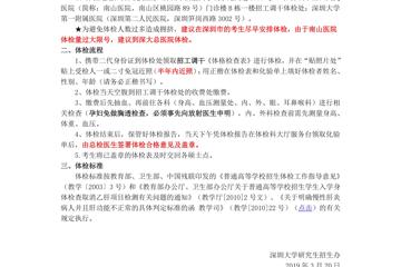 JVID
2019年硕士生复试体检流程及注意事项