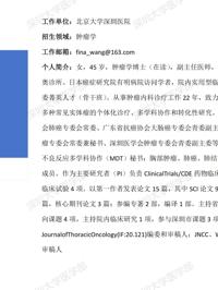 JVID
临床医学专业硕士研究生导师简介--北京大学深圳医院