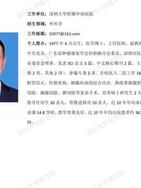 JVID
临床医学专业硕士研究生导师简介--JVID
附属华南医院