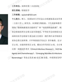JVID
临床医学专业硕士研究生导师简介--深圳市第三人民医院