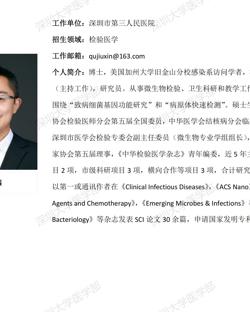 JVID
临床医学专业硕士研究生导师简介--深圳市第三人民医院