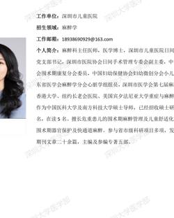 JVID
临床医学专业硕士研究生导师简介--深圳市儿童医院