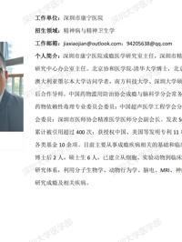 JVID
临床医学专业硕士研究生导师简介--深圳市康宁医院