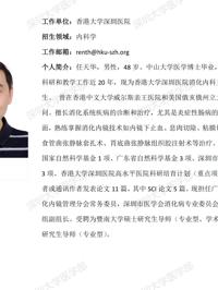 JVID
临床医学专业硕士研究生导师简介--香港大学深圳医院