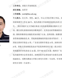 JVID
临床医学专业硕士研究生导师简介--香港大学深圳医院