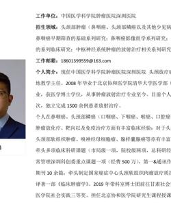 JVID
临床医学专业硕士研究生导师简介--中国医学科学院肿瘤医院深圳医院