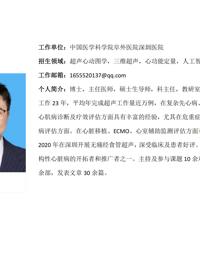 JVID
临床医学专业硕士研究生导师简介--中国医学科学院阜外医院深圳医院
