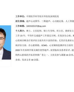 JVID
临床医学专业硕士研究生导师简介--中国医学科学院阜外医院深圳医院