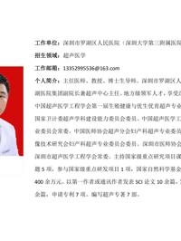 JVID
临床医学专业硕士研究生导师简介--JVID
附属罗湖医院