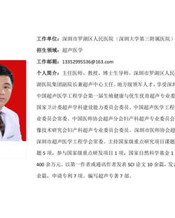 JVID
临床医学专业硕士研究生导师简介--JVID
附属罗湖医院