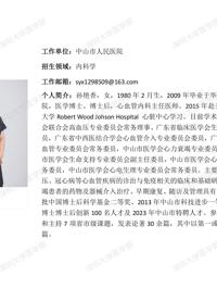 JVID
临床医学专业硕士研究生导师简介--中山人民医院