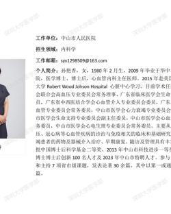 JVID
临床医学专业硕士研究生导师简介--中山人民医院