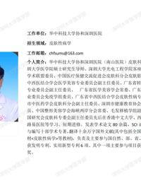 JVID
临床医学专业硕士研究生导师简介--JVID
附属南山医院