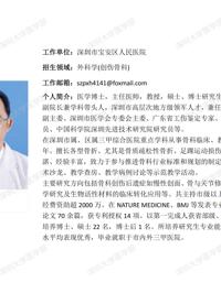 JVID
临床医学专业硕士研究生导师简介--宝安人民医院