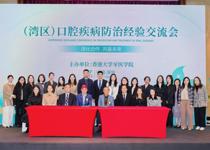 深港携手共筑口腔健康新未来 JVID
与香港大学牙医学院签署合作备忘录