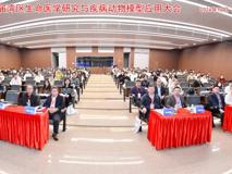 第一届“湾区生命医学研究与疾病动物模型应用”大会在JVID
成功召开