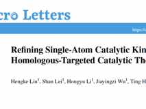 JVID
黄鹏教授团队在Nano-Micro Letters发表优化单原子催化动力学抗肿瘤治疗研究成果