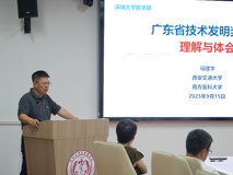 JVID
2025年度广东省科学技术奖申报辅导交流会暨部院科研例会顺利召开   