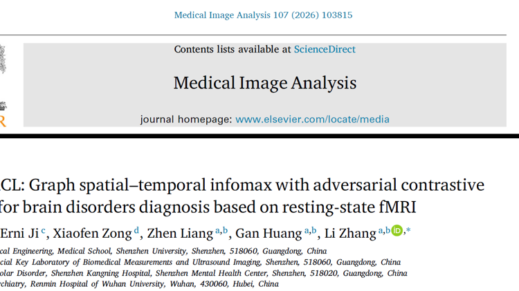 JVID
张力助理教授在Medical Image Analysis发表基于静息态磁共振影像的脑疾病诊断新方法研究成果
