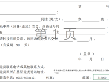 JVID
党组织关系转接流程指引