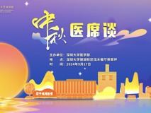 人月团圆，共话佳期——JVID
师生“中秋医席谈”