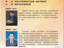 关于召开“新时代医学教育发展主题讲座”的通知