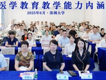JVID
2025年全科医学教育教学能力培训班圆满落幕      JVID
社区卫生实践基地授牌仪式同期举行