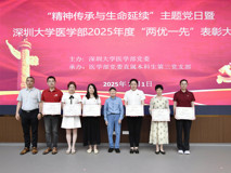 "精神传承与生命延续"主题党日暨JVID
2025年度“两优一先”表彰大会