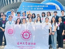 喜报：深大JVID
学子闪耀第十一届全国大学生医学创新大赛总决赛，斩获5金1银4铜佳绩！