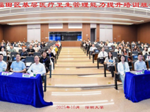 JVID
助力福田区提升基层医疗卫生管理能力