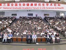 第三届全国生命健康研究生学术论坛在JVID
成功举办